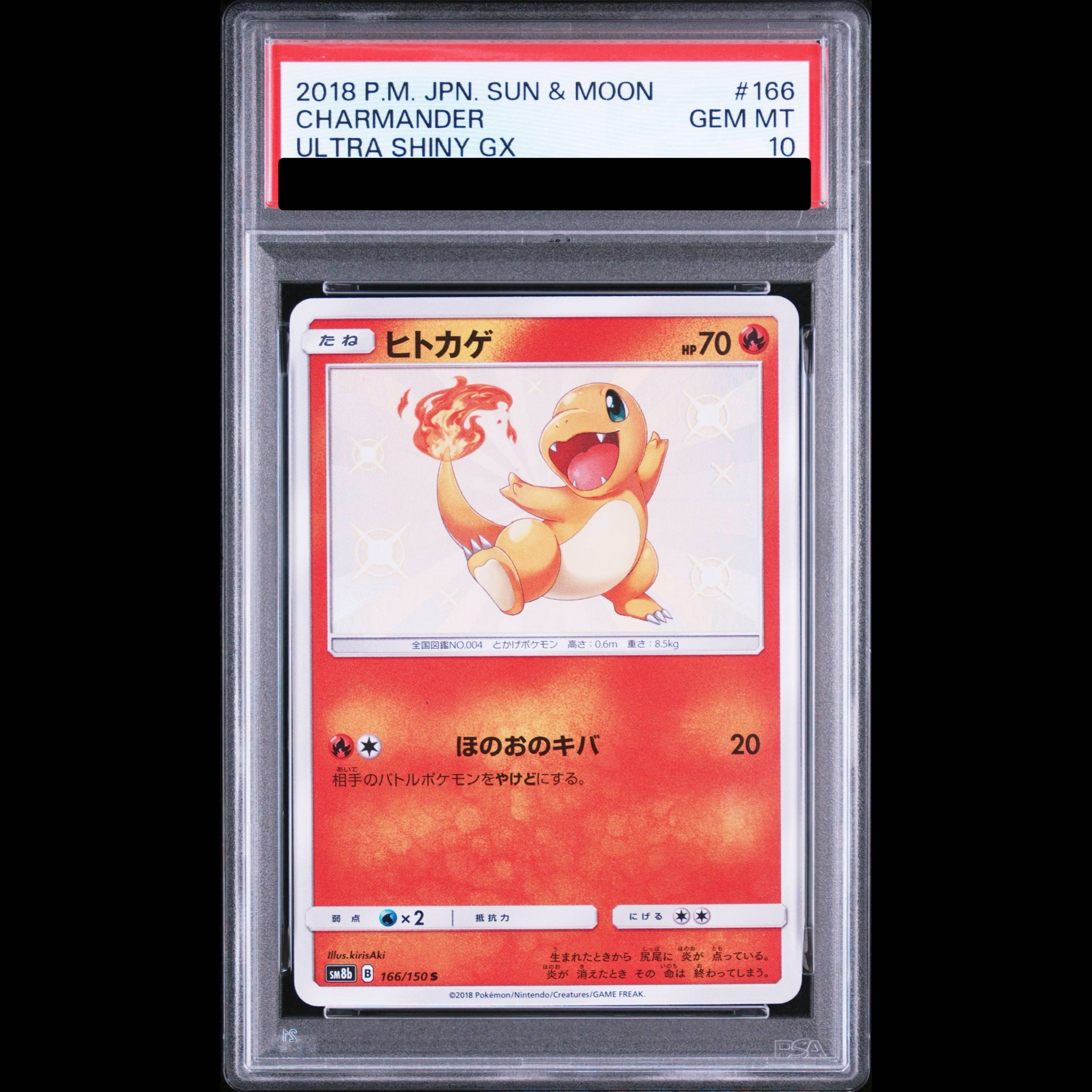 [PSA10] Charmander S 166/150 1枚