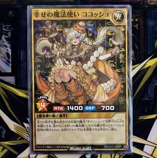 Happy Wizard Cocoche 1枚