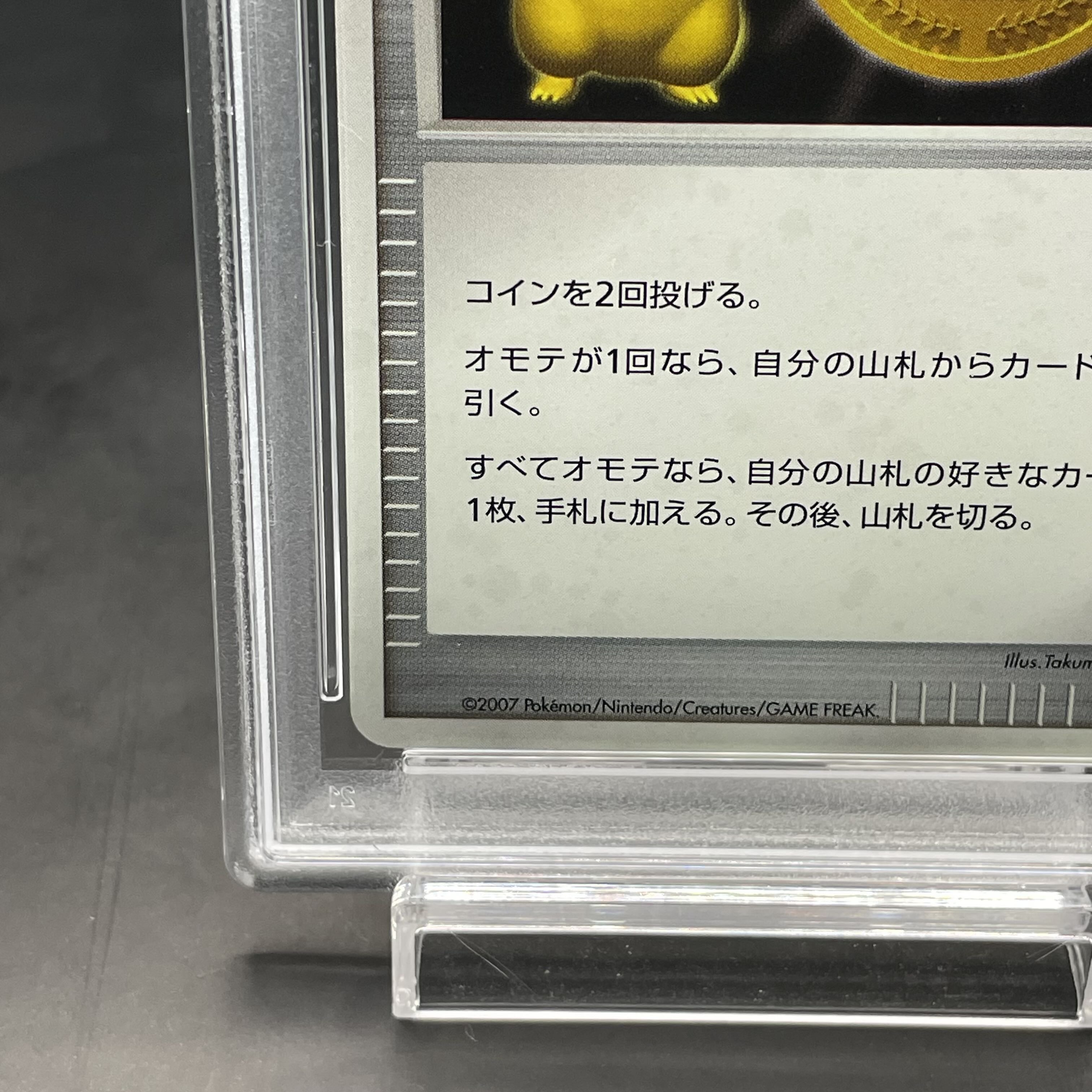 PSA10 勝利のメダル(金2007/ピカチュウ)【P】{-} [その他]