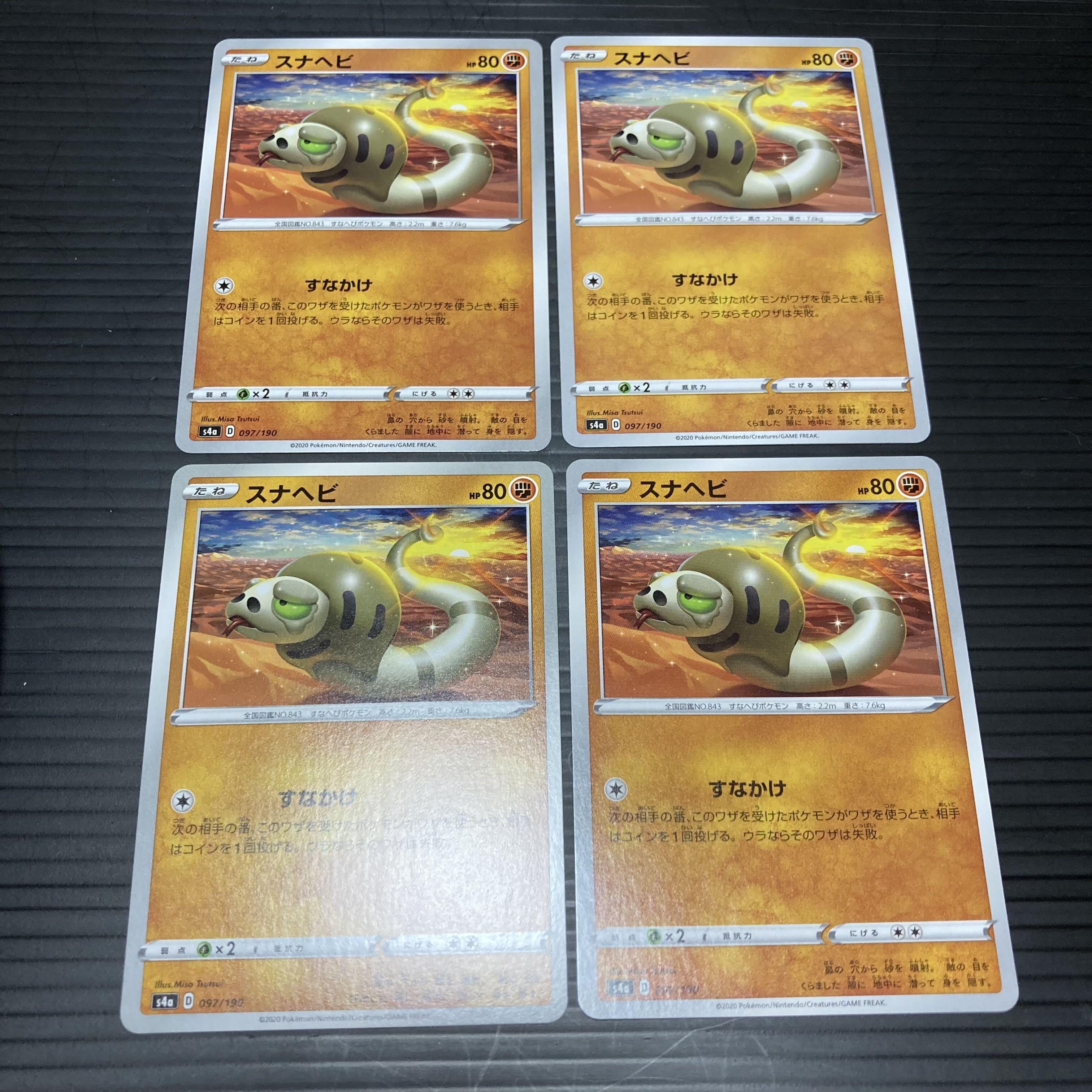 PC Silicobra 097/190, Set of 4 4枚