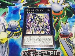 Y-1576 Primathmech Laplacian Normal JP009