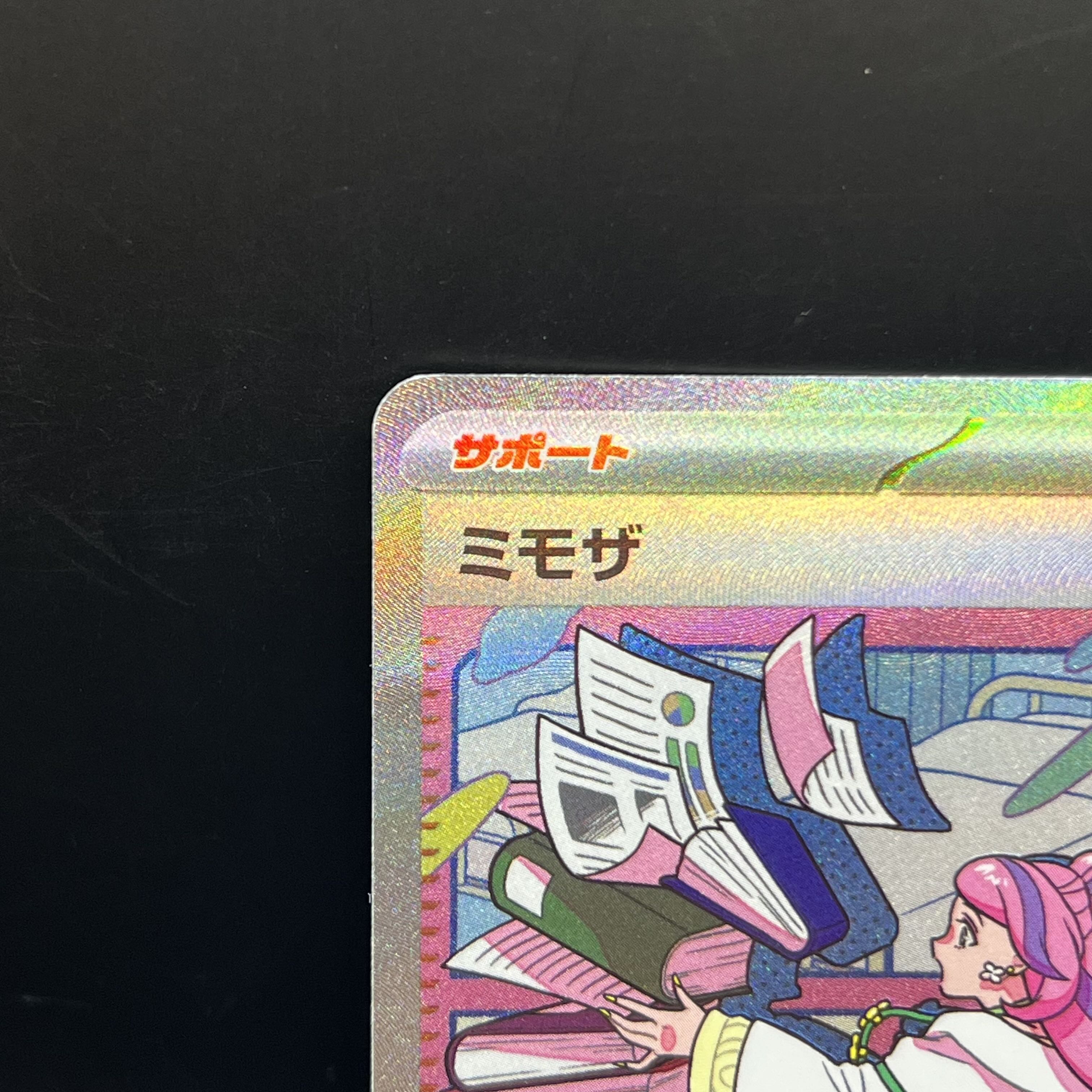 ミモザ SAR 105/078