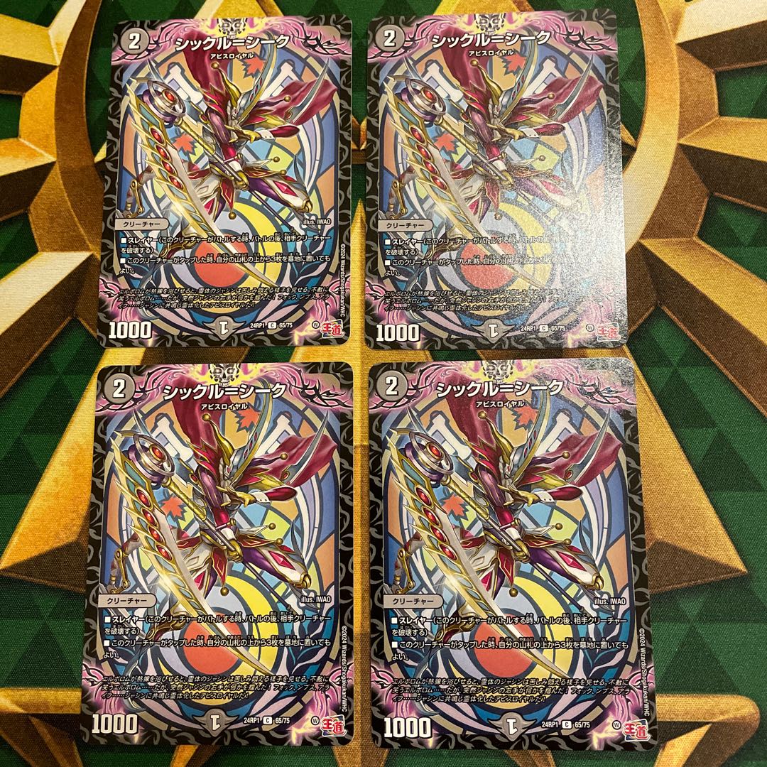 Sickle-Seek C 65/75 1枚