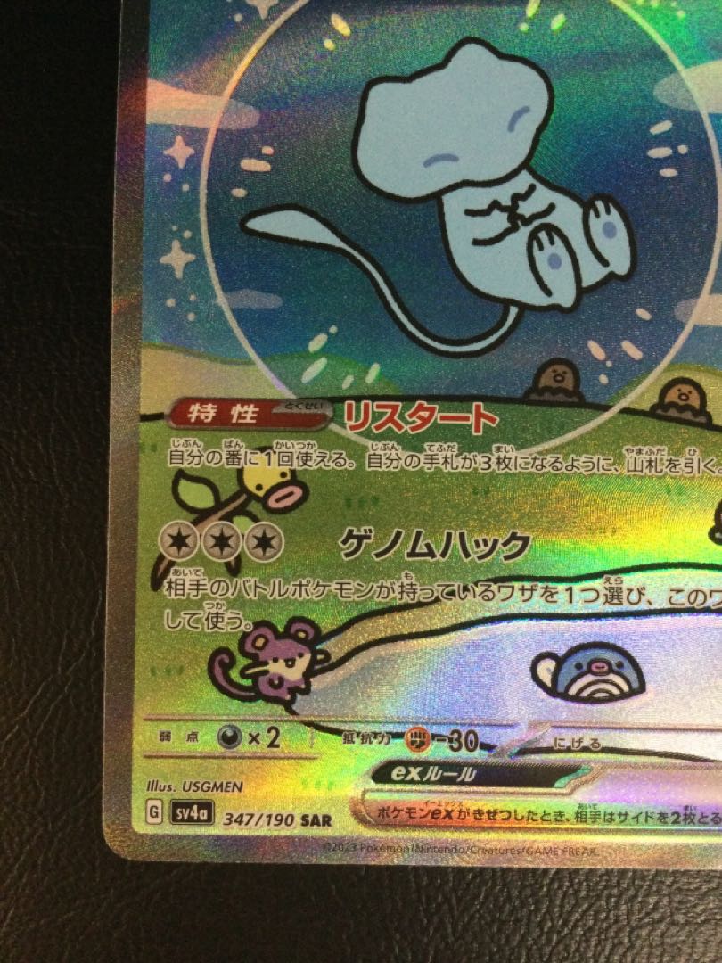 ポケモンカードゲーム PK-SV4a-347 ミュウex SAR : フルアヘッド