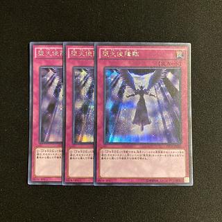 p37 堕天使降臨 シークレットレア 3枚セット 遊戯王 トレトレ 3枚