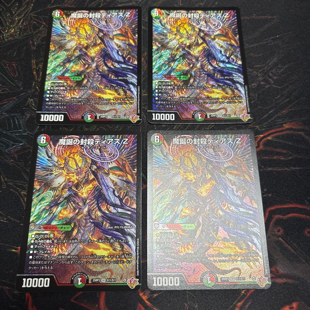 【4枚】 魔誕の封殺ディアス Z SR S11/S11 4枚