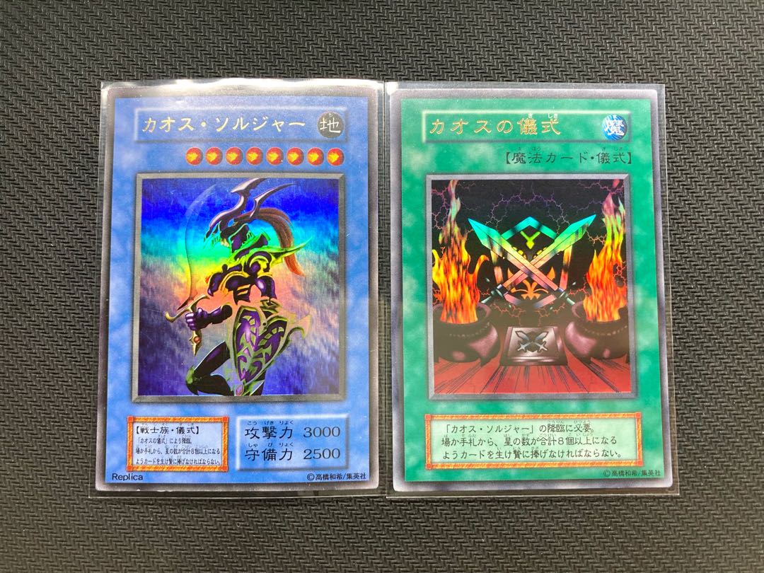 遊戯王 カオスソルジャー(レプリカ)&カオスの儀式セット 【初期