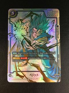 ベジット SCR ベジット SCR（シークレットレア）FB01-139】の買取価格&販売