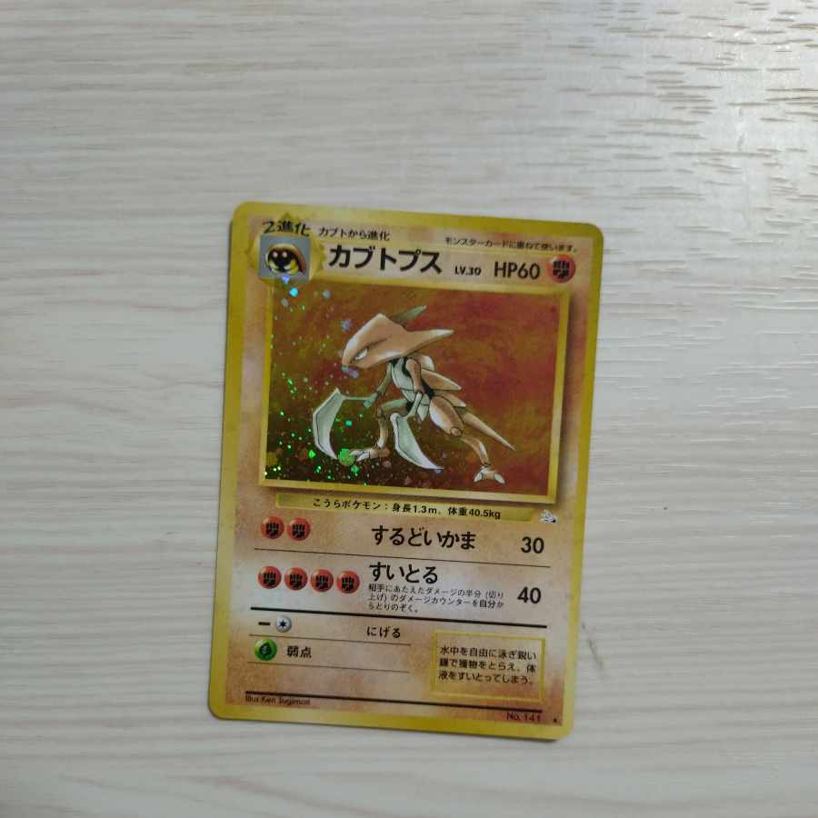 Kabutops LV.30