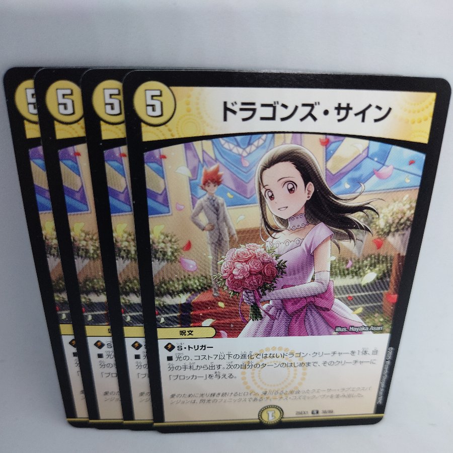 Dragon's Sign R 38/89 4枚