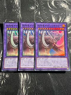 Yu-Gi-Oh Studio 3 copies Psychic Koshi Ryu Giganto Saurer Super Rare DBWS-JP003