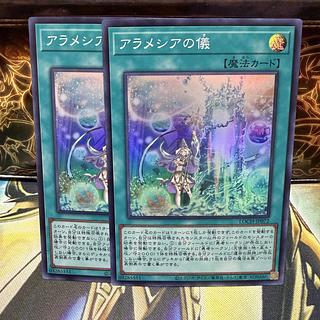 アラメシアの儀 スーパーレア LOCH-JP072 2枚