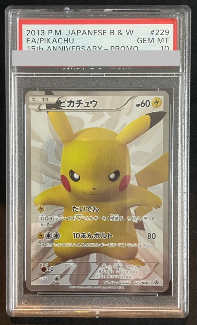 【本日値下げ中】【極美品】ポケモンカード ピカチュウプロモ 2022 PSA10 PSA10】ピカチュウ (プロモ) {229/BW-P} [-]の通販 土日祝休