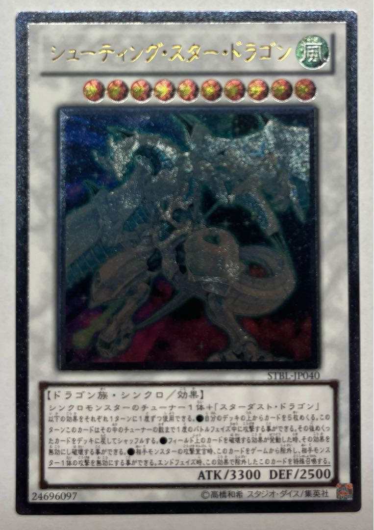 Shooting Star Dragon Ultimate Rare Relief