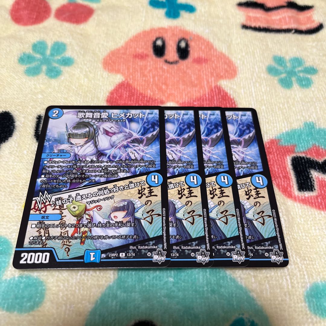 Ai Himekat｜Frog's child Where can I meet you? I love you R 13/74 1枚