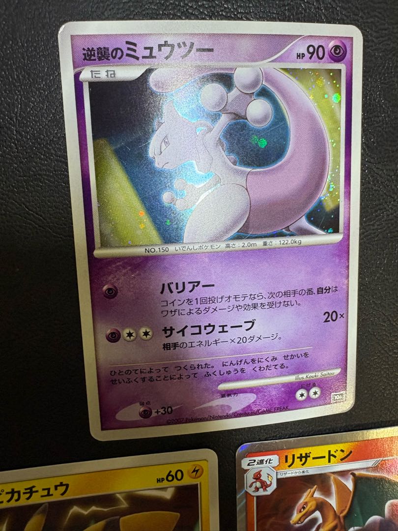 逆襲のミュウツー＆リザードン＆ピカチュウ/ミュウツーの逆襲EVOLUTION 3枚