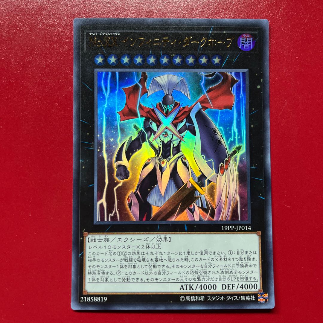 Mj Number XX: Utopic Dark Infinity Ultra Rare JP014 1枚