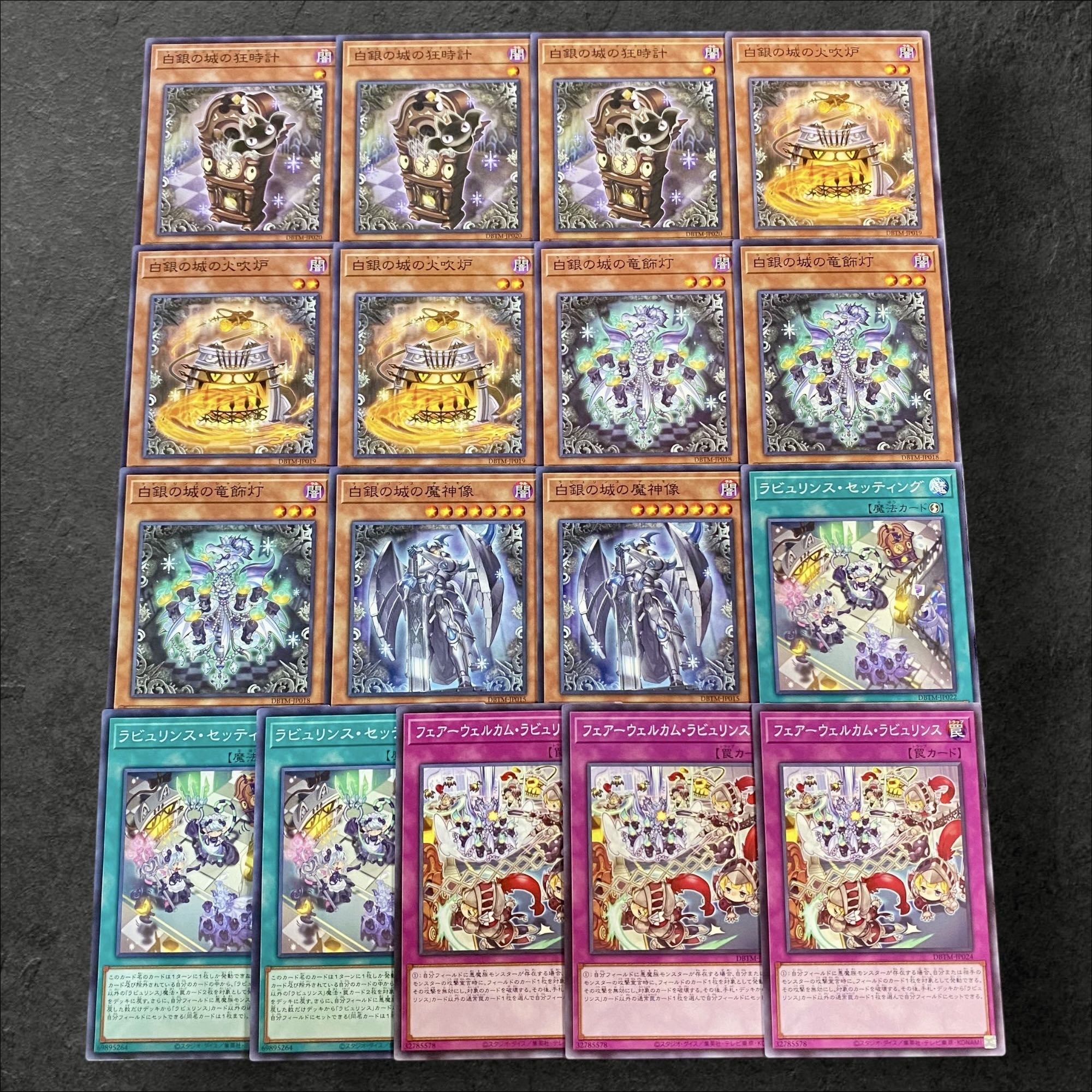 a317【遊戯王】白銀の城-ラビュリンス- デッキパーツ　17枚セット