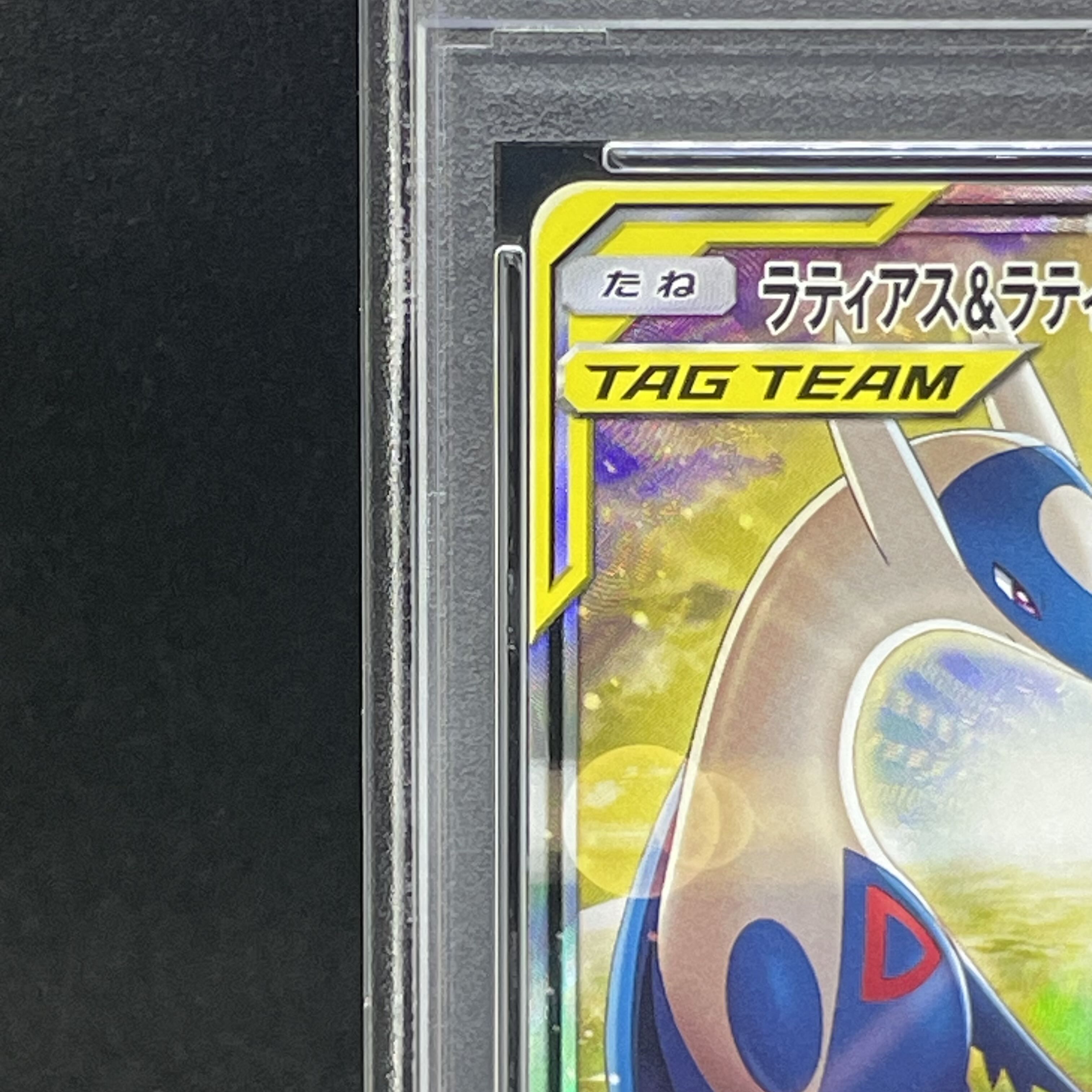 [PSA10] Latias & Latios GX SR 105/095 1枚