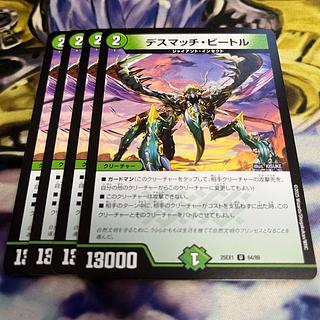 デスマッチ・ビートル U 64/89 1枚