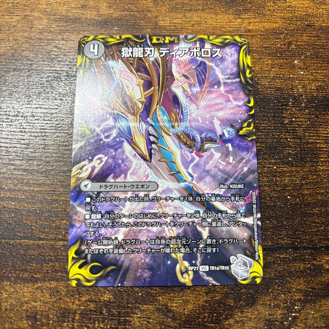 Darkness Demon Dragon Diazhigok of Ruination (20th Silver Treasure) VIC TR1a/TR10｜TR1b/TR10