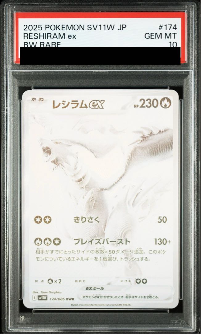 【PSA10】レシラムex BWR 174/086 1枚