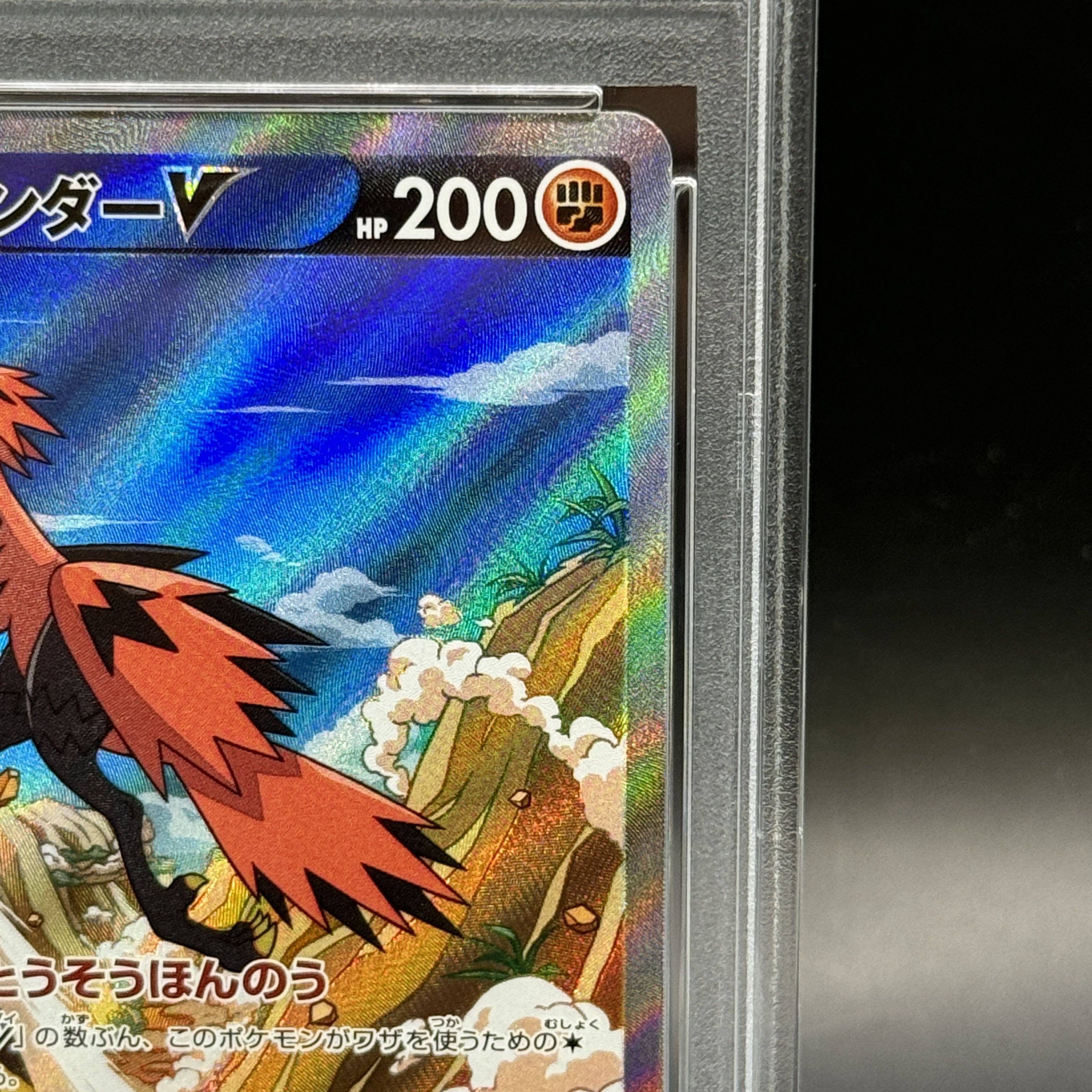 【PSA10】ガラルサンダーV SR 076/070