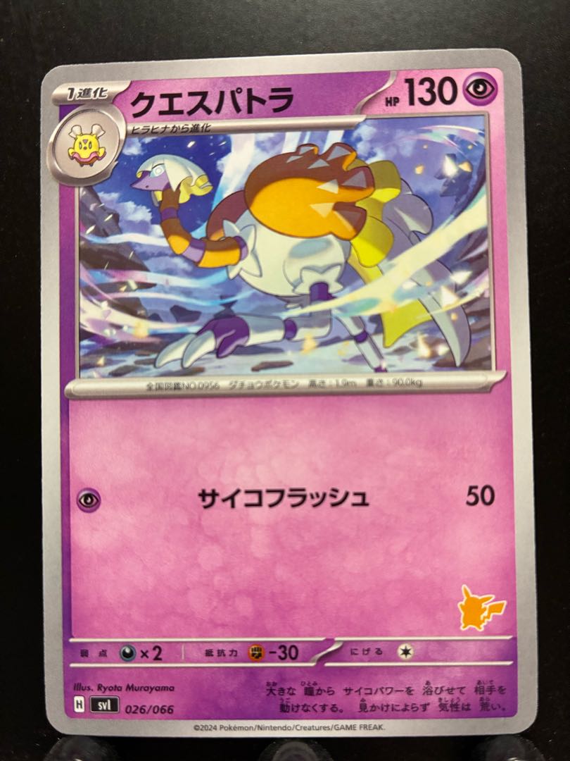 Rakurakudo] POKEKA Quespatra