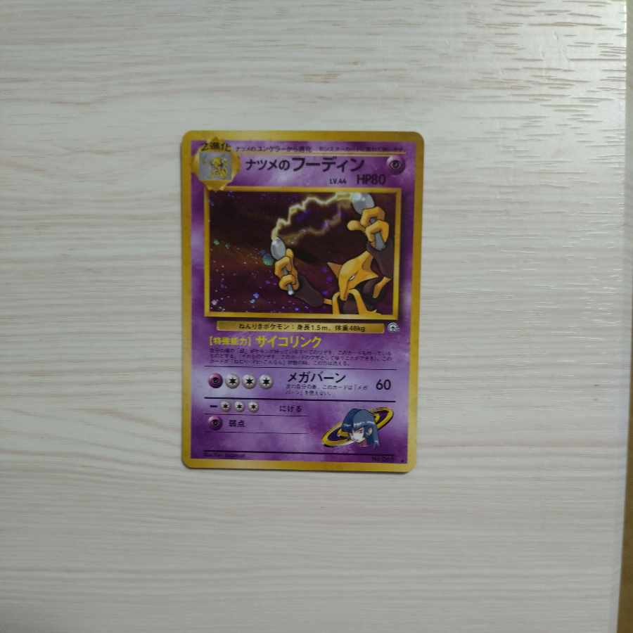Old Back Alakazam of Nutmeh [P75].