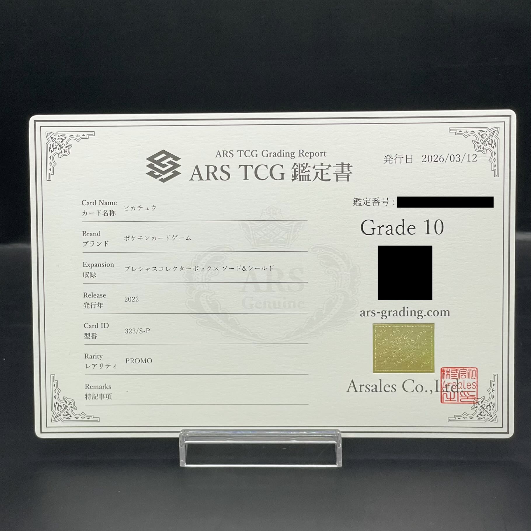 【ARS10】ピカチュウ PRECIOUS COLLECTOR BOX PROMO 323/S-P 1枚