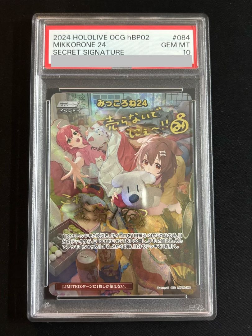 【PSA10】 みっころね24 (illust:yuki) [SEC] {hBP02-084}　ホロカ　ホロライブカード 1枚