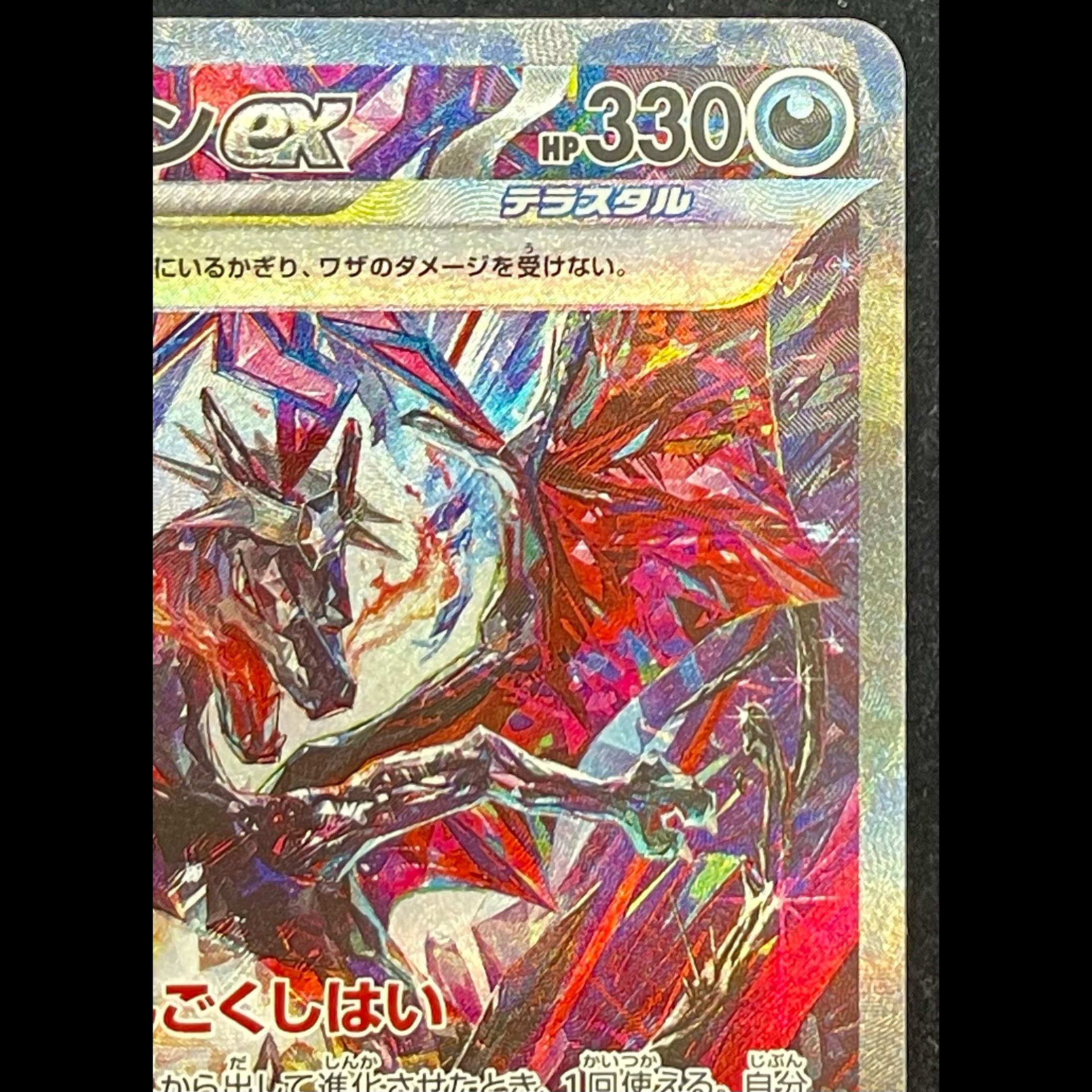 Charizardex SAR 349/190 1枚