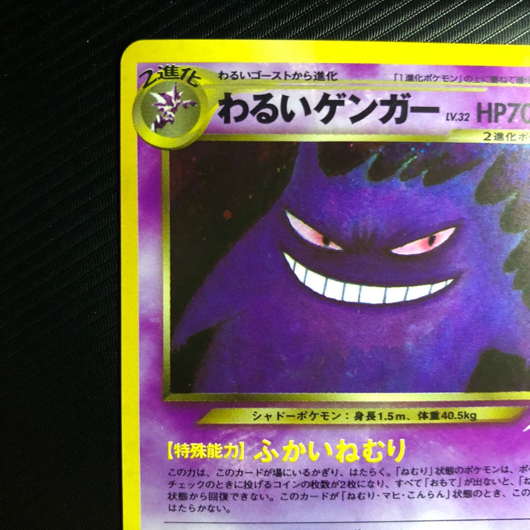 Bad Gengar Old Back ★