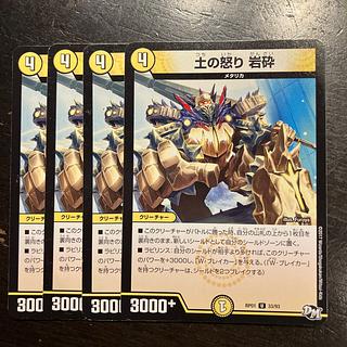 Earth Wrath Rock Crusher