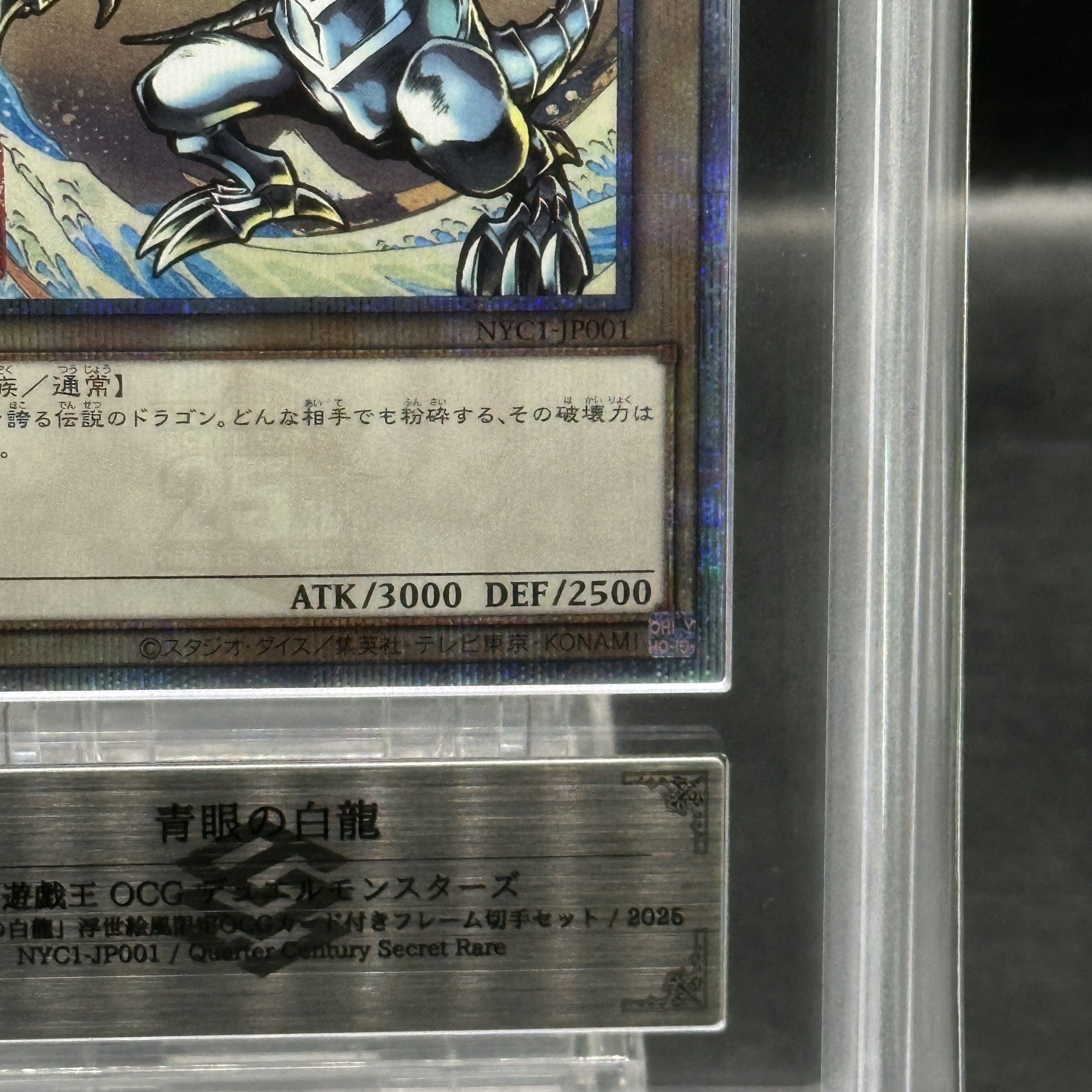 【ARS10】青眼の白龍 (浮世絵風/切手セット) [25th] {NYC1-JP001} 1枚