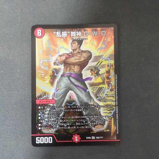 “乱振”舞神 G・W・D SR 168/???