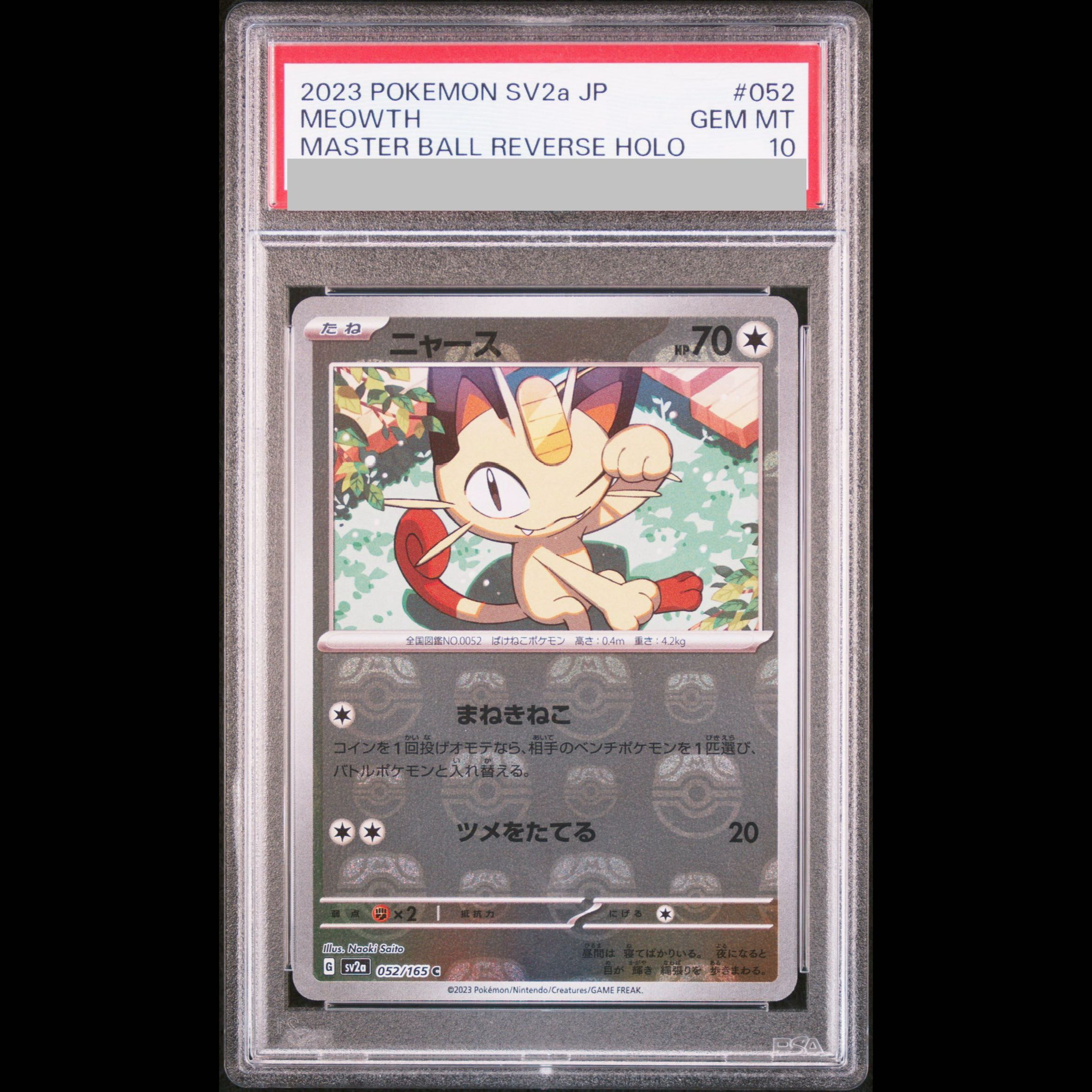【PSA10】ニャース(マスターボール柄/ミラー仕様) C 052/165 1枚