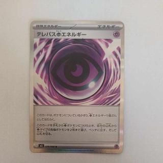 @ @ テレパス超エネルギー R 079/080 1枚