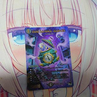 dark material complex 4枚　白黒メカ　セット DARK MATERIAL COMPLEX(DM23RP4 S2/S8) | デュエル・マスターズ