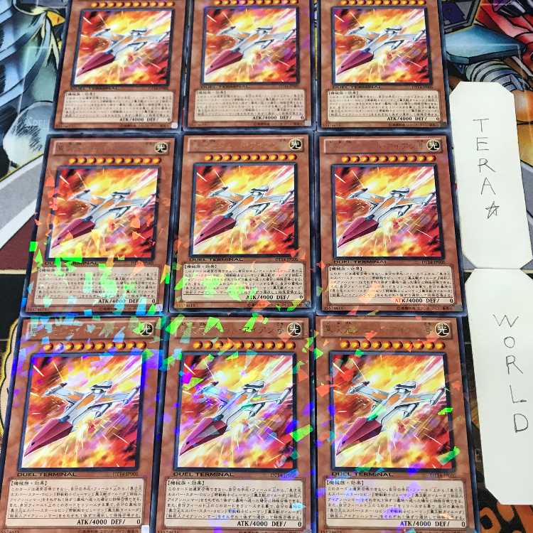 異次元ジェット・アイアン号 DT14 1 デュエルターミナル 効果 9枚セット てら 9枚