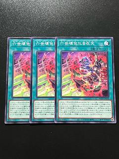 遊戯王スタジオ 3枚 六世壊他化自在天 ノーマル JP058