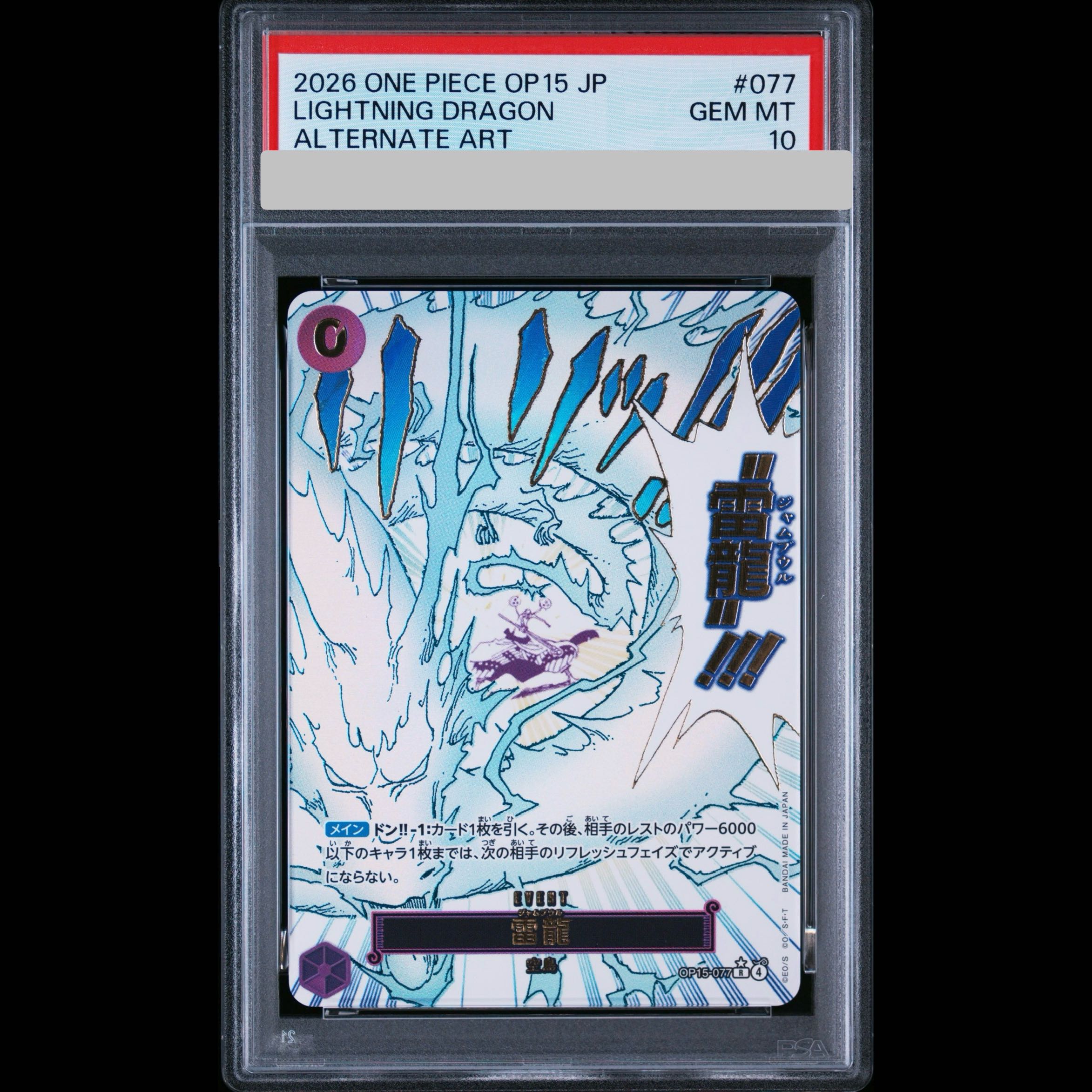 【PSA10】雷龍(パラレル) P-R OP15-077 1枚