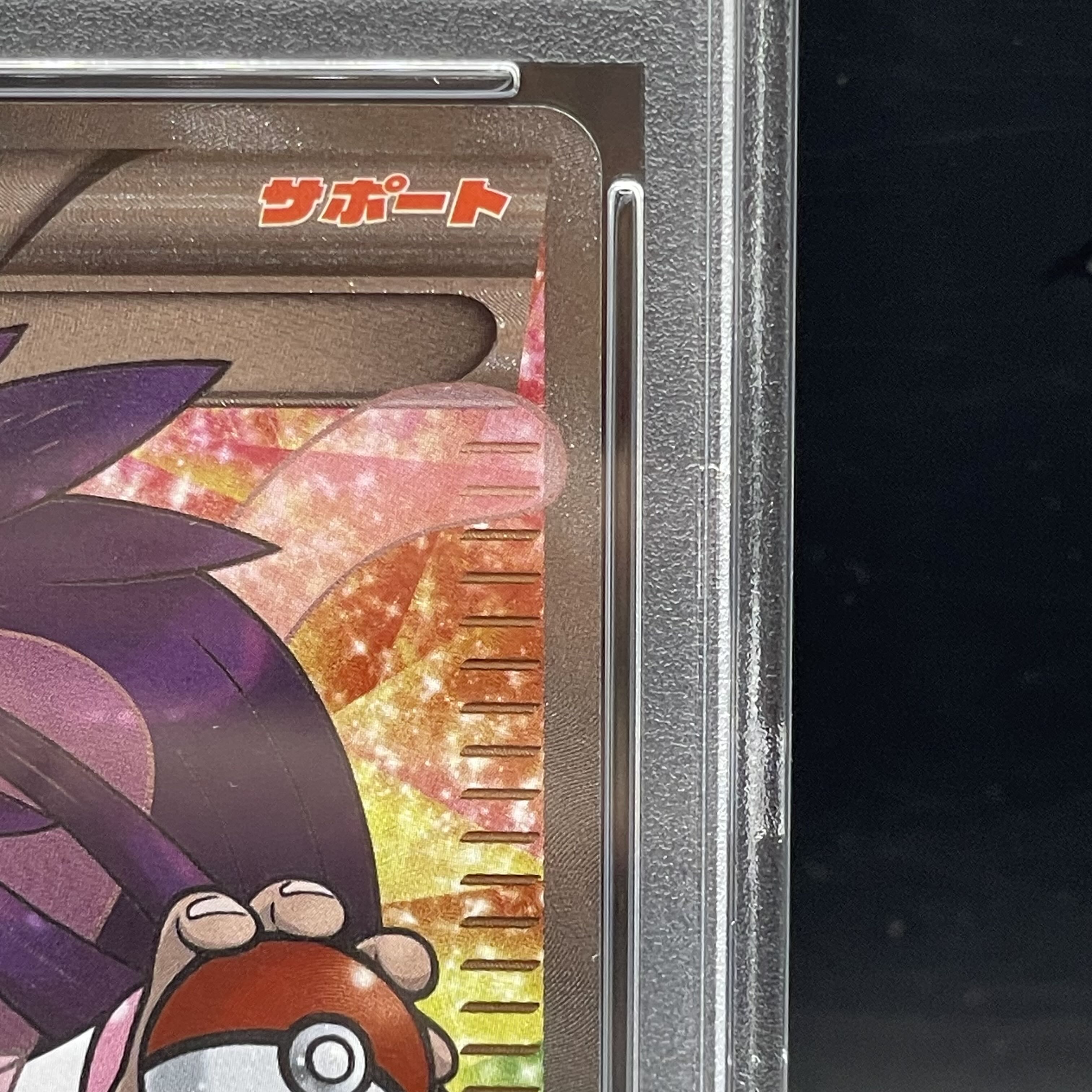 【PSA10】アイリス SR 082/076