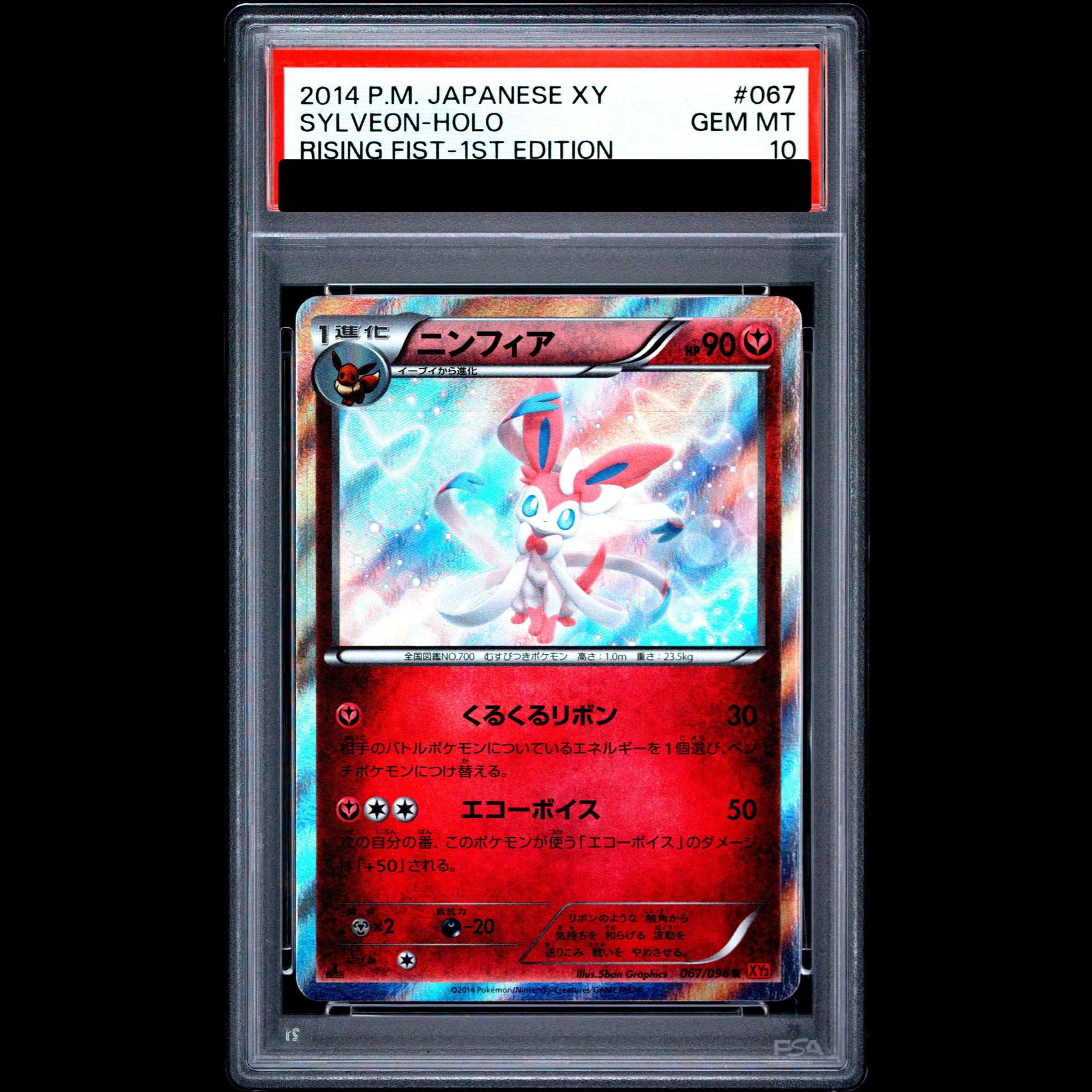 [PSA10] Sylveon R 067/096 1枚