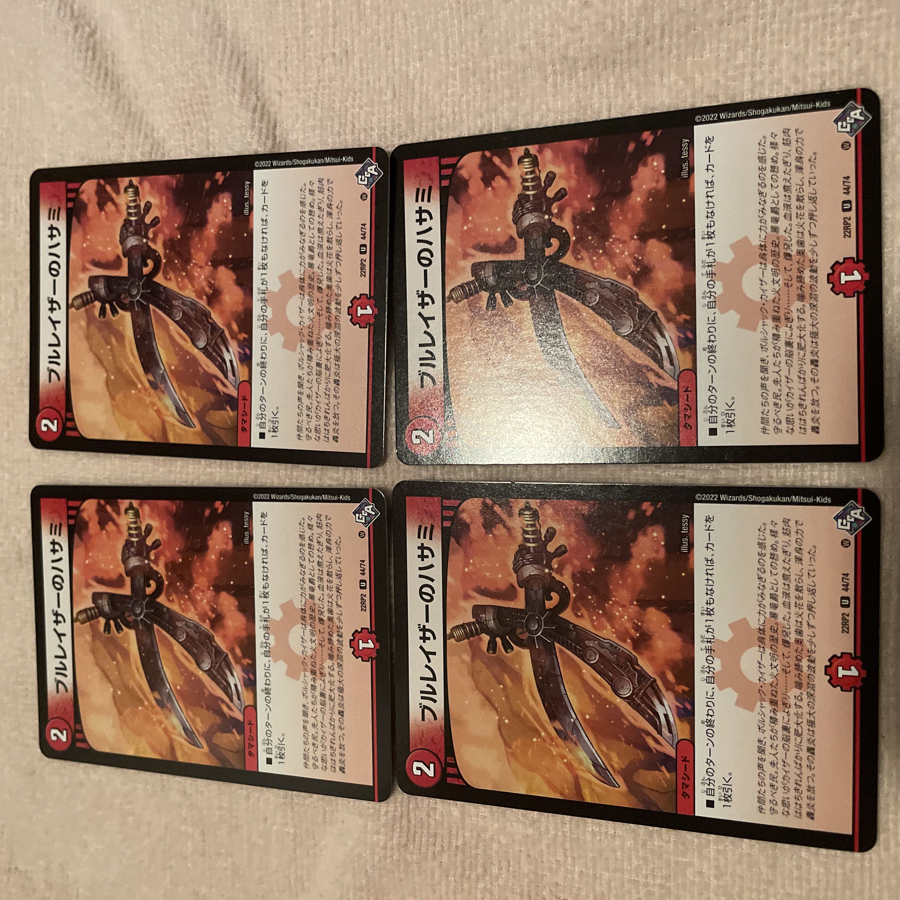 デュエルマスターズ　ブルレイザーのハサミ　J26 1枚