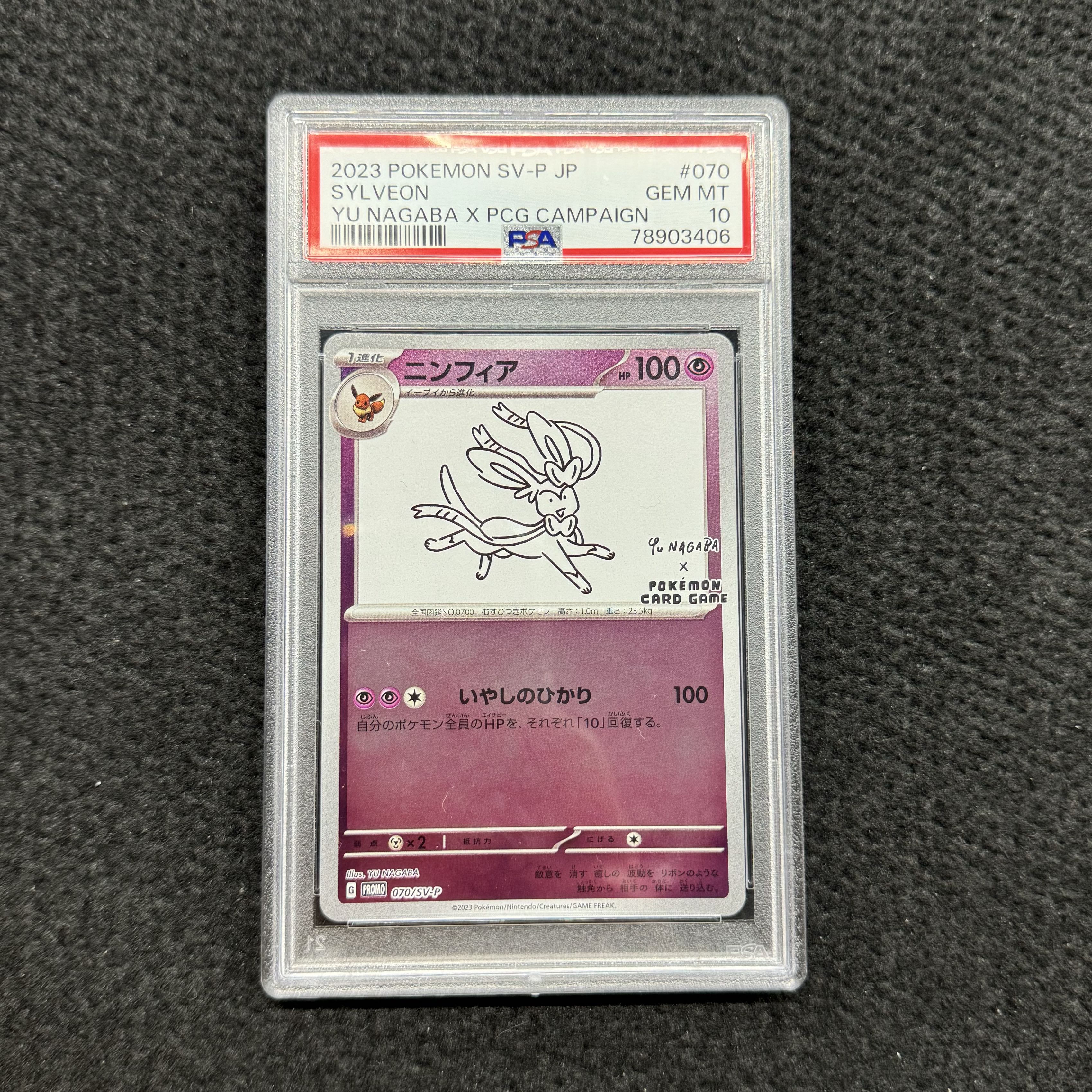 PSA10] Sylveon Promo 070/SV-P 1枚