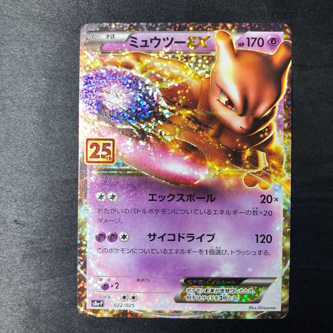 ミュウツーEX (25th) PROMO PROMO 022/025 1枚