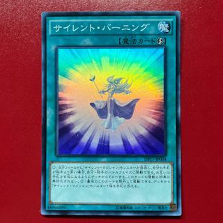 Ayh Silent Burning Super Rare JP004 1枚