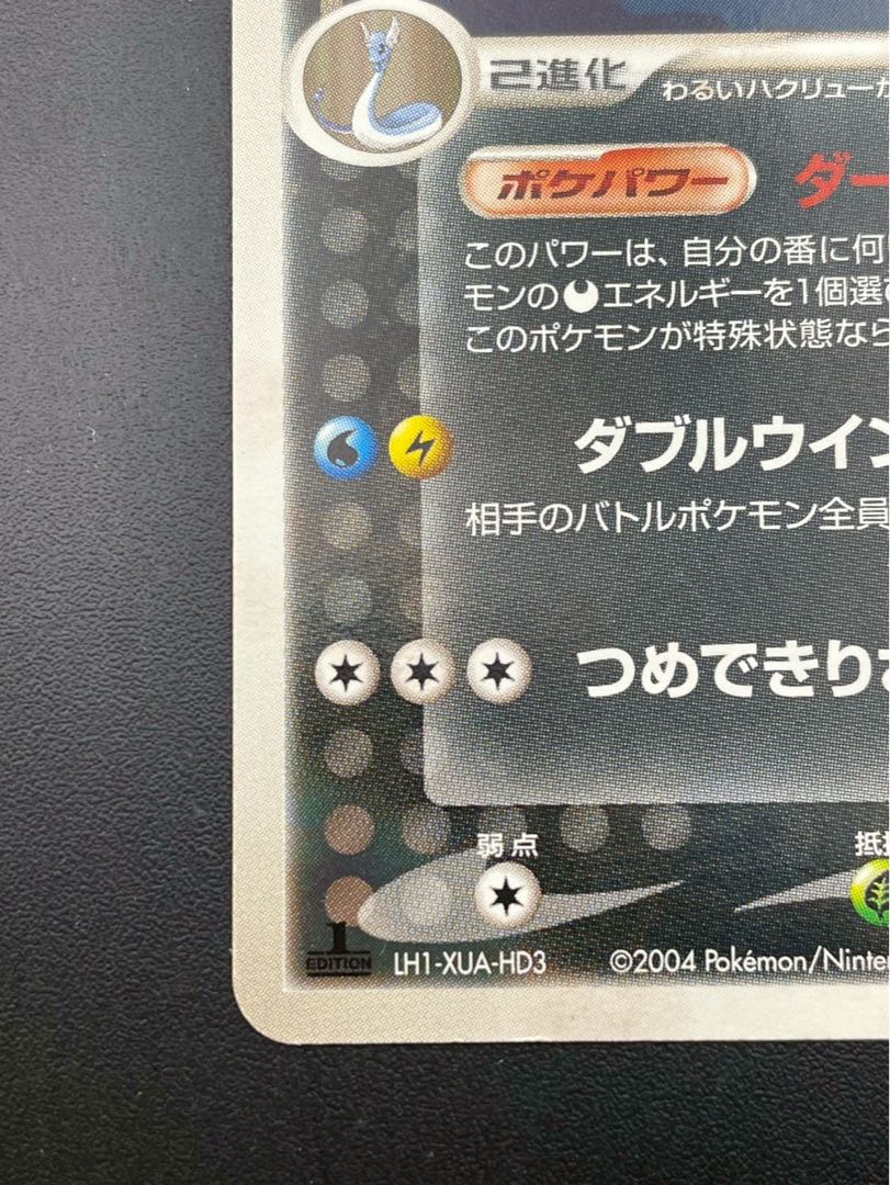 【中古品】　わるいカイリュー　013/020 1st ロケット団ハーフデッキW ノーマル ポケモンカード　 1枚