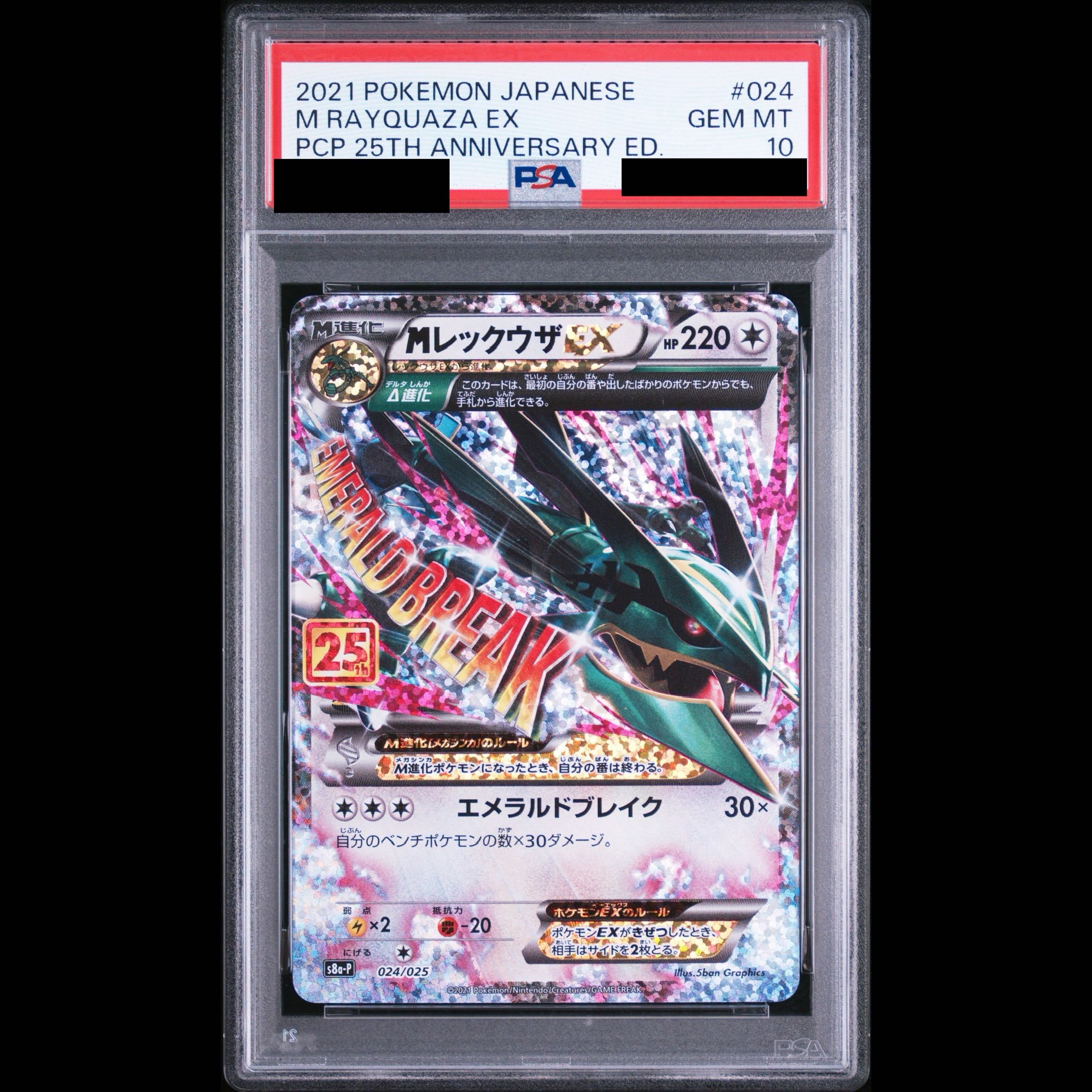 [PSA10] MRayquazaEX (25th) PROMO PROMO 024/025 1枚